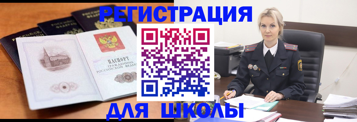 прописка для школы в Анапе