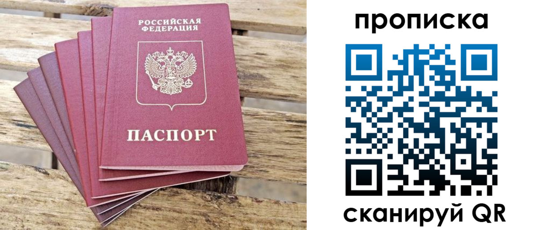 прописка штамп в Анапе