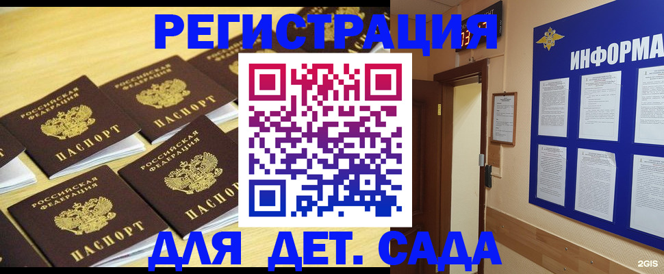 прописка ребенка в Анапе
