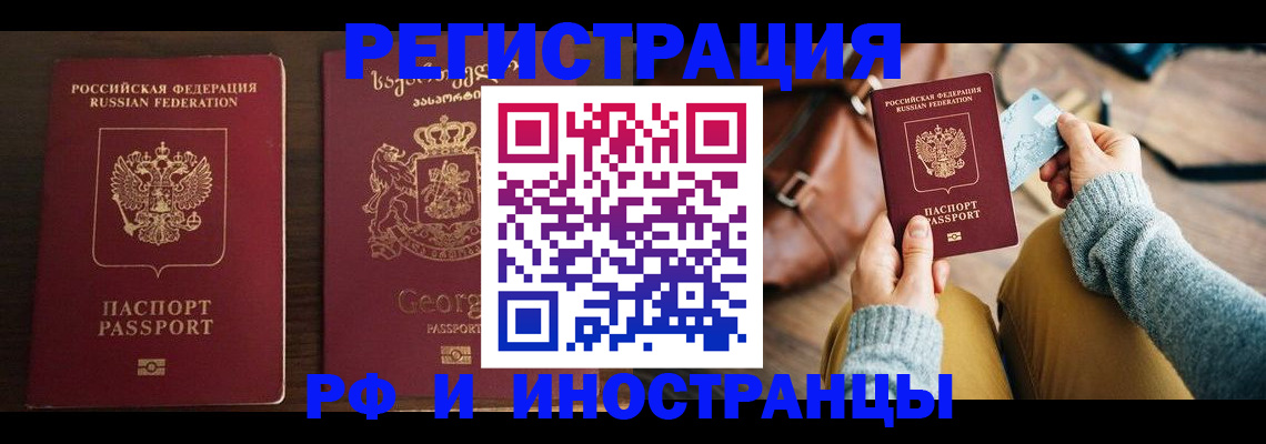прописка для работы в Анапе