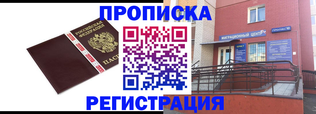 миграционный учет в Анапе