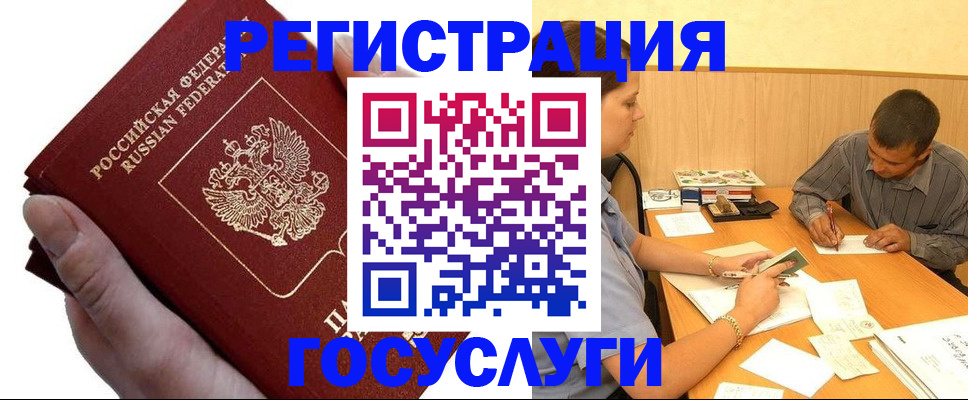 прописка в Анапе