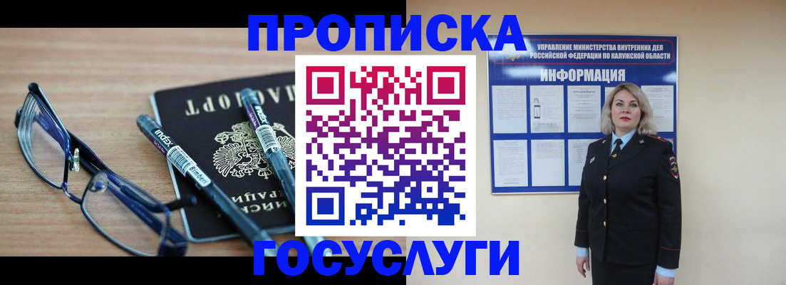 временная регистрация для школы в Анапе