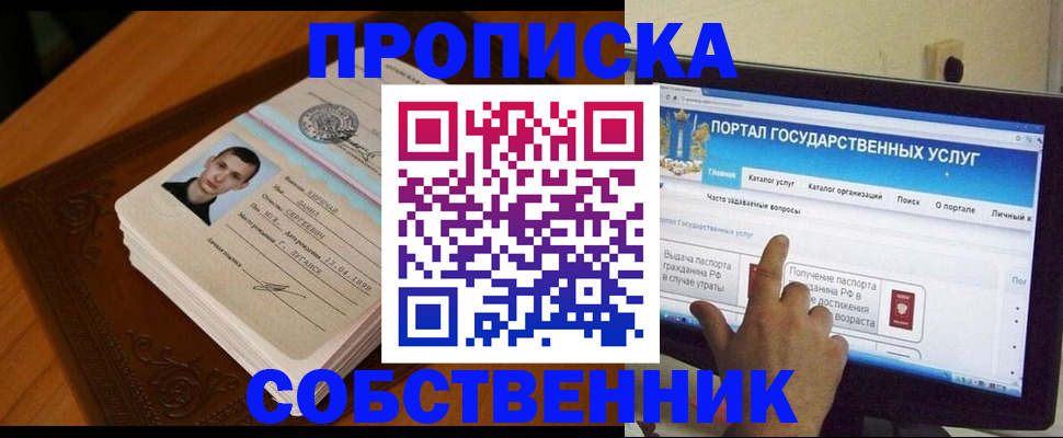 временная регистрация в квартире в Анапе