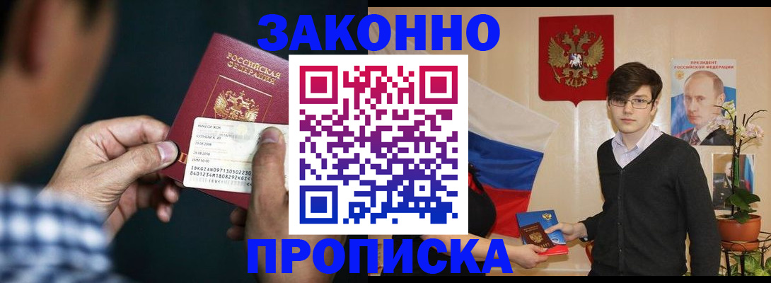 прописка 2025 в Анапе