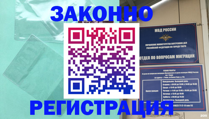 купить прописку в Анапе